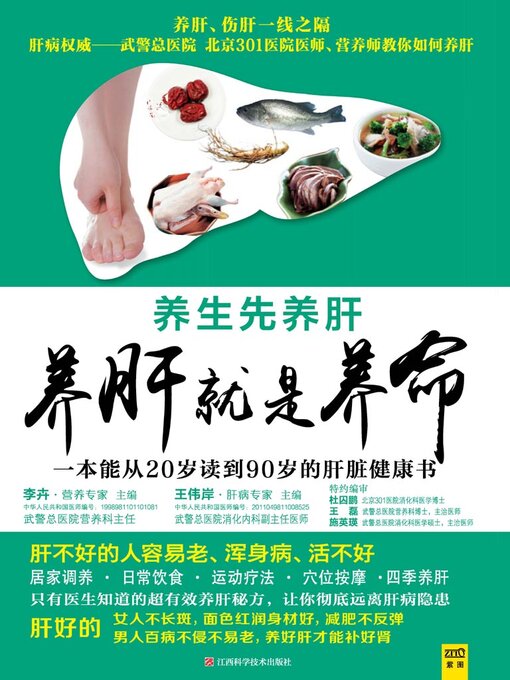 Cover image for 养肝就是养命